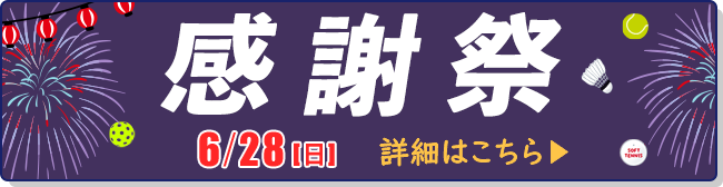 感謝祭
