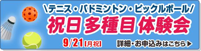祝日多種目体験会