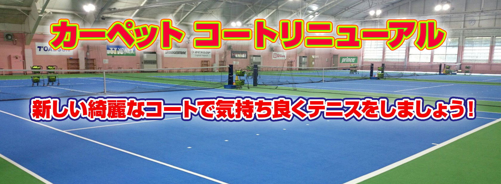 テニススクール ノア 和光成増校 埼玉県和光市白子